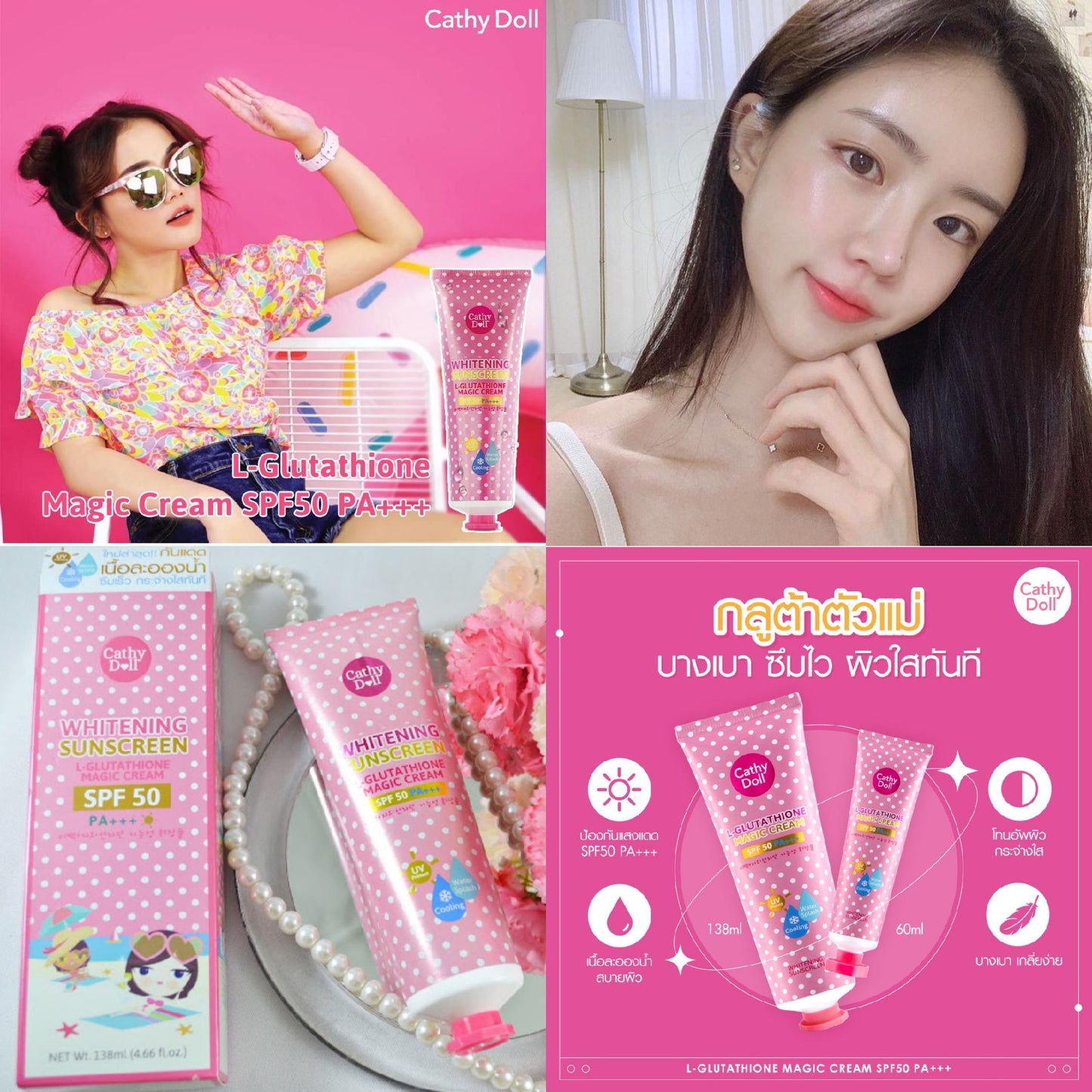 Cathy doll magic gluthation sun cream